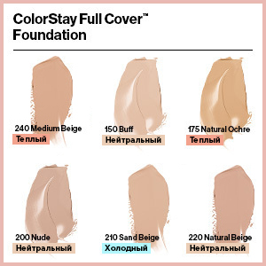 Тональная Основа Colorstay Full Cover Foundation Тон sand beige 210