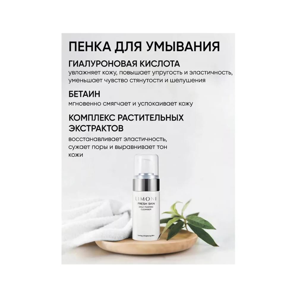 Fresh Skin Набор Пенка для ежедневного очищения кожи 100 мл+гель-скатка для  лица с фруктовыми кислотами 100 мл+полотеце арт. 10388 купить по цене от  2150.5 руб. в Москве — iBeauty.ru