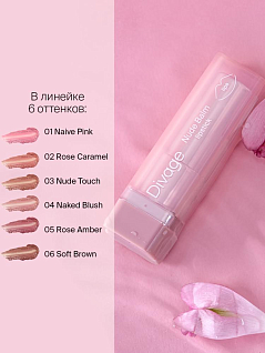 Губная Помада Lipstick Nude Balm Тон 02