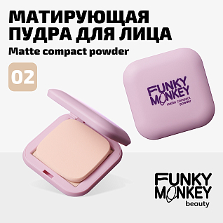 Пудра для лица компактная матирующая Compact Powder Тон 02 бежевый