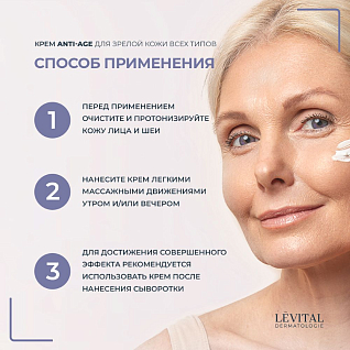 Anti-age Крем для лица с глобальным антивозрастным эффектом для зрелой кожи всех типов, 50 мл