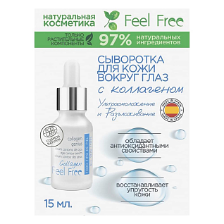 COLLAGEN BOOSTER Сыворотка для кожи вокруг глаз с коллагеном 15 мл