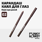 Карандаш каял для глаз Kajal eye pencil Тон 02 коричневый