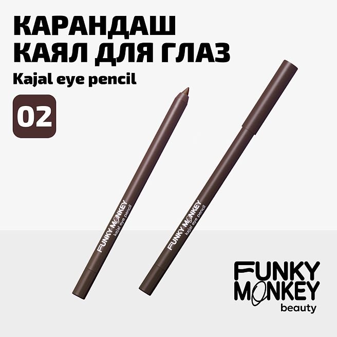 Карандаш каял для глаз Kajal eye pencil Тон 02 коричневый