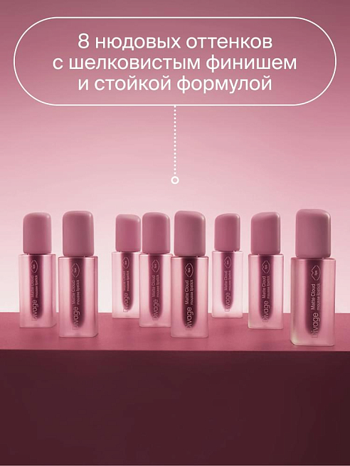 Помада для губ жидкая Matte Cloud Liquid Lipstick Тон 04