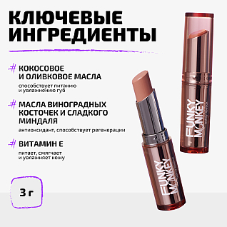 Помада - бальзам для губ Balmy lipstick Тон 01 светло-бежевый нюд