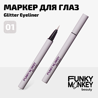Маркер для глаз сияющий Glitter eyeliner Тон 01 прозрачное серебро