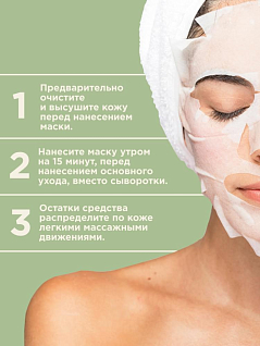 Morning Mask Тканевая маска питательная и успокаивающая кожу 19 мл