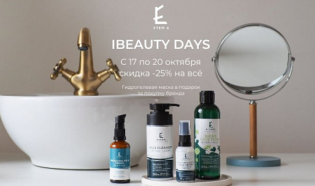 Дни бренда Etemia в iBEAUTY