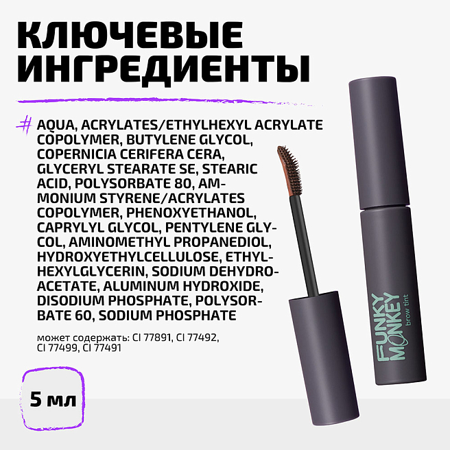 Тушь-тинт для бровей Brow tint Тон 02 шатен