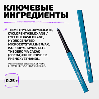 Карандаш для глаз стойкий Longlasting eye pencil Тон 05 голубой