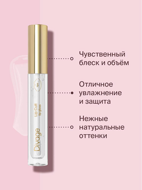 Блеск Для Губ Lip Gloss Lip Cult Тон 01