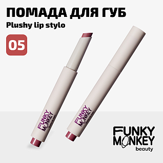 Помада Для Губ Плюшевая Plushy Lip Stylo Тон 05 ягодный нюд