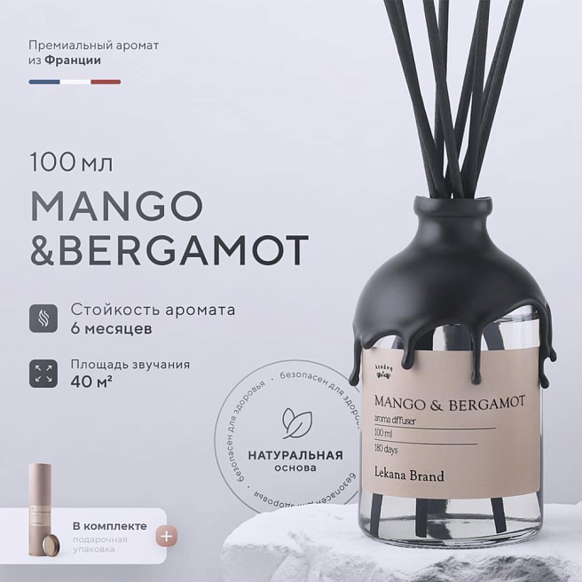 Диффузор mango & bergamot, 100 мл