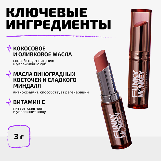 Помада - бальзам для губ Balmy lipstick Тон 03 терракотовый нюд