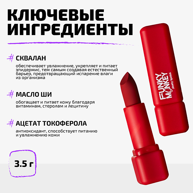 Помада для губ плюшевая Plushy lipstick Тон 08 алый