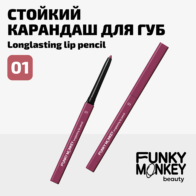 Карандаш для губ стойкий Longlasting lip pencil Тон 01 розовый нюд