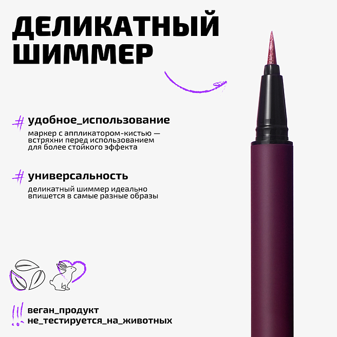 Маркер для глаз сияющий Glitter eyeliner Тон 04 бургунди