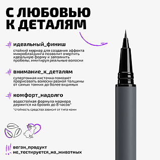 Маркер для бровей стойкий Brow Marker Тон 03 брюнет