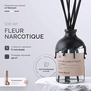 Диффузор fleur narcotique, 100 мл