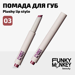 Помада Для Губ Плюшевая Plushy Lip Stylo Тон 03 холодный розовый нюд