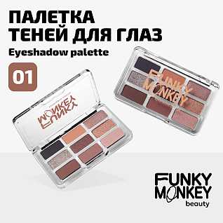 Палетка теней для глаз Eyeshadow palette Тон 01 кофейный