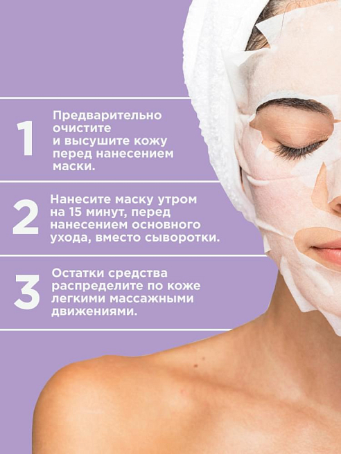 Morning Mask Тканевая маска очищающая против несовершенств 19 мл