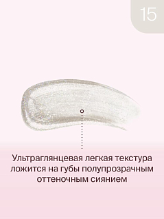 Блеск Для Губ Lip Gloss Lip Cult Тон 15