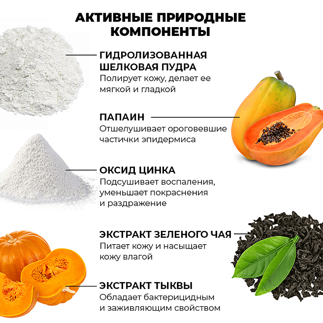 Энзимная пудра с полирующими гранулами и шелком 110 мл