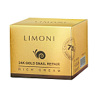 Skin Care 24k gold snail repair rich cream крем для лица с золотом и экстрактом слизи улитки 50 мл