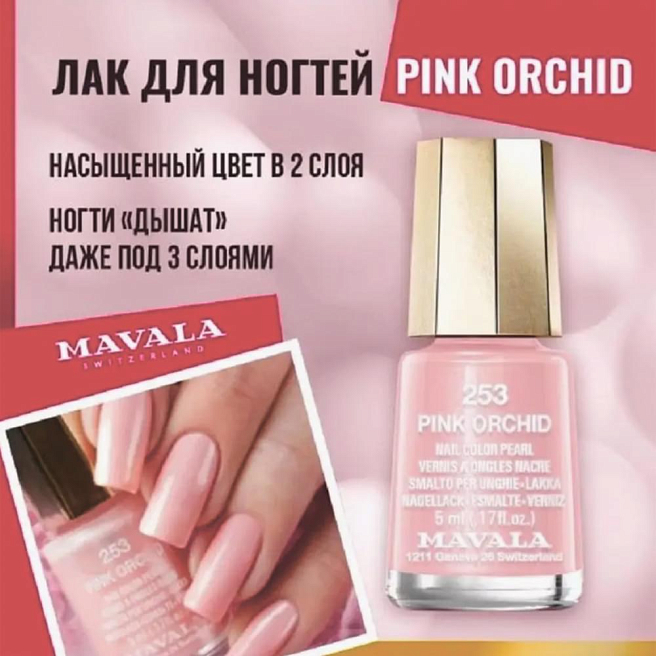 Nail polish Лак для ногтей 253 pink orchid 5 мл