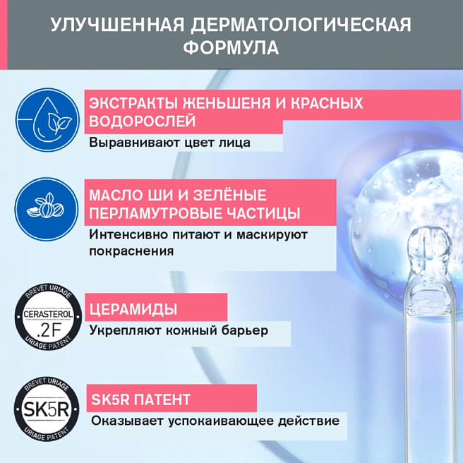 Розельян насыщенный крем против покраснений