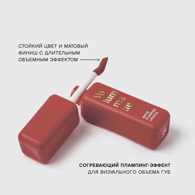 Volummatte Vivienne sabo устойчивая жидкая матовая помада для губ с плампингом тон 08 long-wearing plumping matte liquid lip co