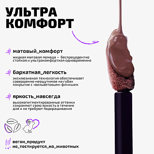 Помада для губ жидкая стойкая матовая Lip Paint Тон 03 бежево-розовый нюд