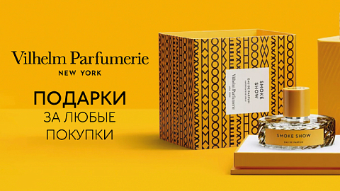 Акция от бренда Vilhelm Parfumerie