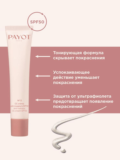 Creme N°2 Крем для лица СС корректирующий SPF50 40 мл