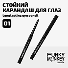 Карандаш для глаз стойкий Longlasting eye pencil Тон 01 черный