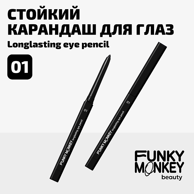 Карандаш для глаз стойкий Longlasting eye pencil Тон 01 черный