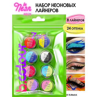 7days Набор Набор графических лайнеров для макияжа uvglow neon pastel  10 b.match, 8 шт х 5 г