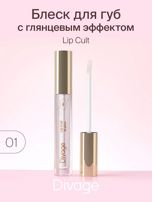 Блеск Для Губ Lip Gloss Lip Cult Тон 01