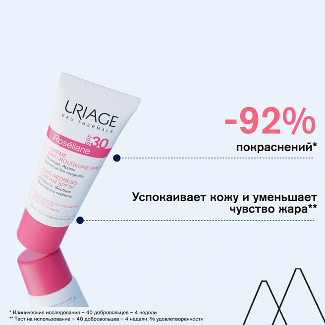 Розельян крем против покраснений spf30