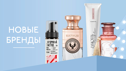 Новые бренды в iBeauty в декабре 2024