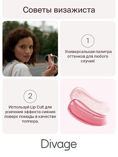 Блеск Для Губ Lip Gloss Lip Cult Тон 15