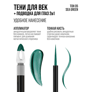 7days Жидкие тени для век с эффектом металлик  05 sea green, 3,3 мл