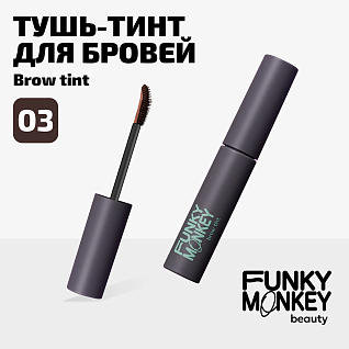 Тушь-тинт для бровей Brow tint Тон 03 брюнет