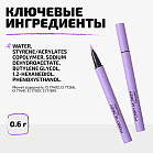 Маркер Для Глаз Матовый Matte Eyeliner Тон 02 лавандовый