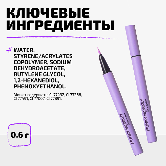 Маркер Для Глаз Матовый Matte Eyeliner Тон 02 лавандовый