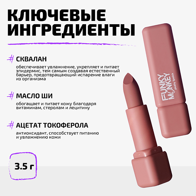 Помада для губ плюшевая Plushy lipstick Тон 01 светло-розовый