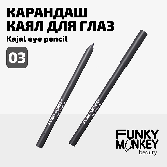 Карандаш каял для глаз Kajal eye pencil Тон 03 серый