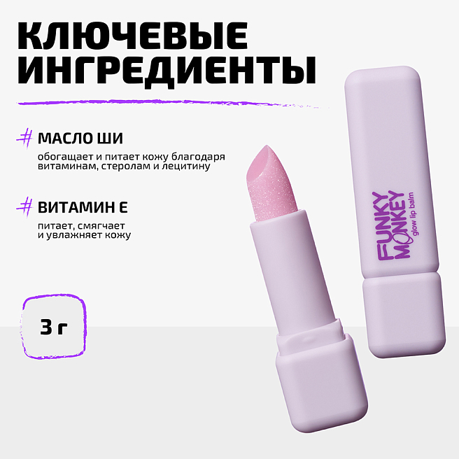 Бальзам Для Губ Glow Lipbalm Тон 03 прозрачный